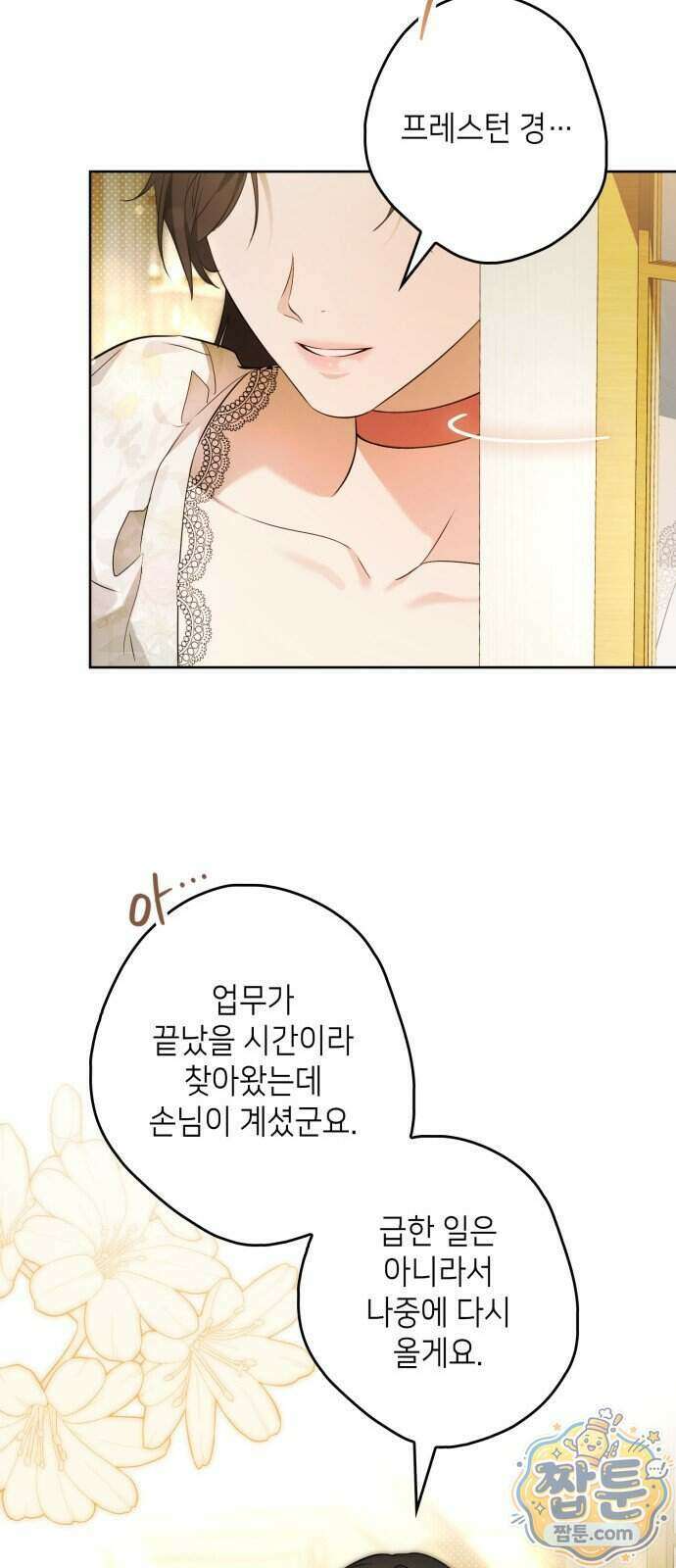 프레스턴 경의 비밀 가정교사 20화 8