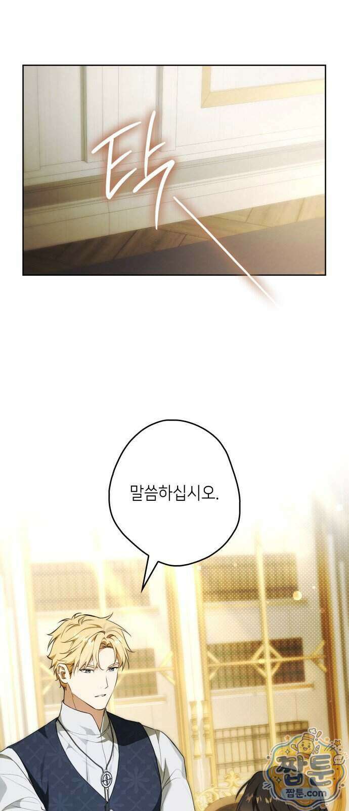 프레스턴 경의 비밀 가정교사 20화 12