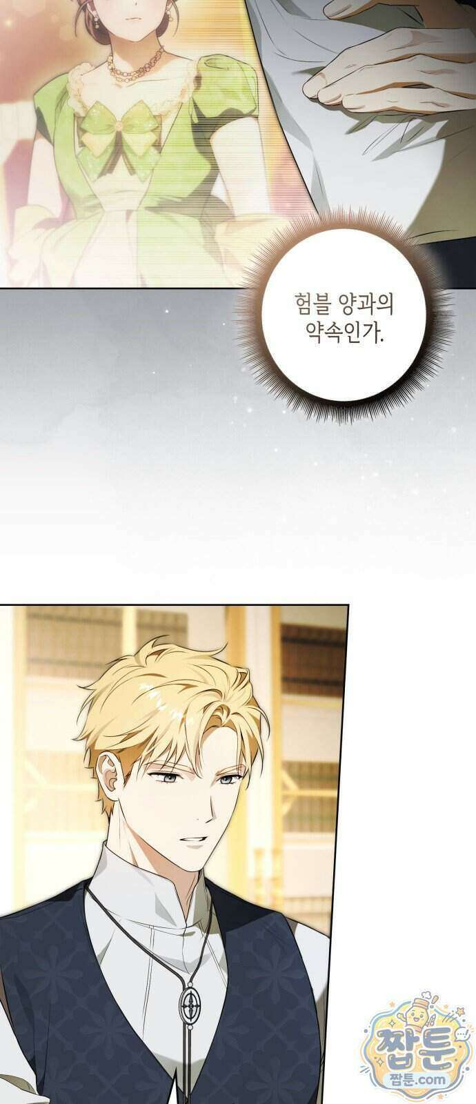 프레스턴 경의 비밀 가정교사 20화 15