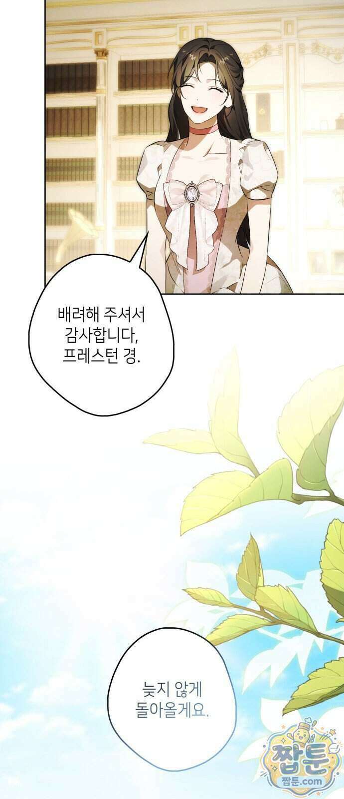 프레스턴 경의 비밀 가정교사 20화 18