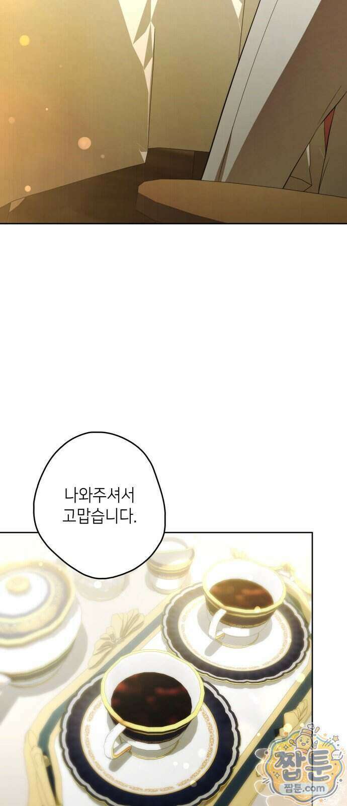 프레스턴 경의 비밀 가정교사 20화 27