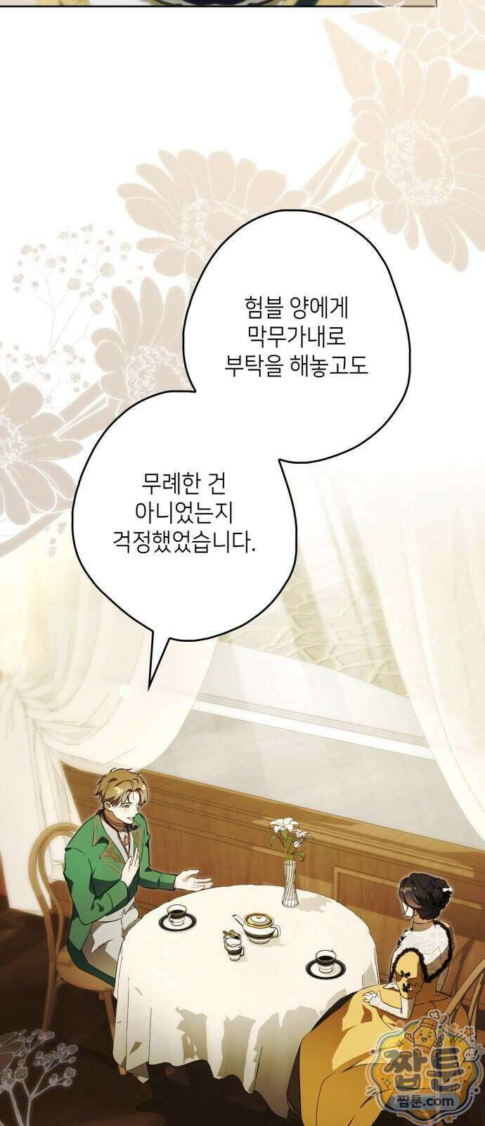 프레스턴 경의 비밀 가정교사 20화 28