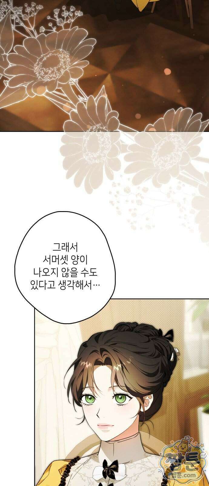 프레스턴 경의 비밀 가정교사 20화 29