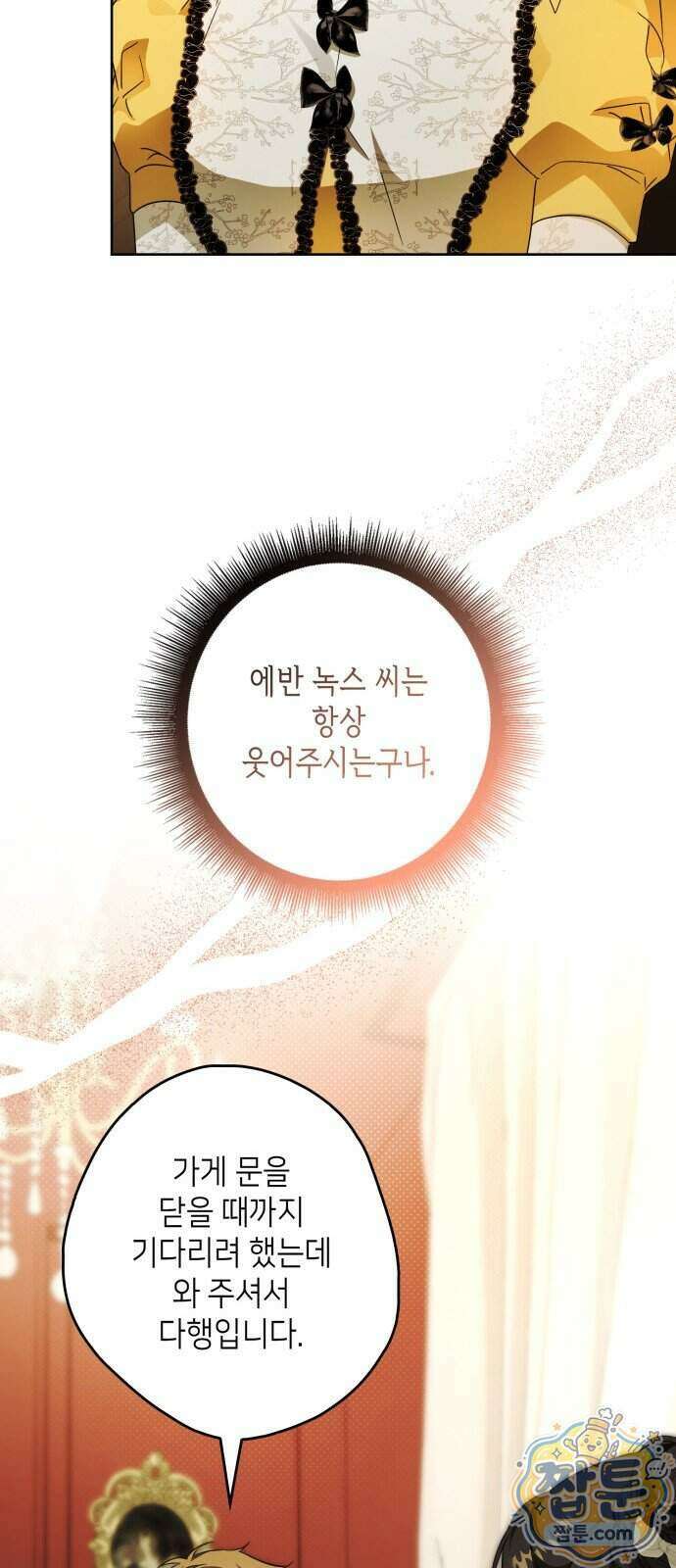 프레스턴 경의 비밀 가정교사 20화 30