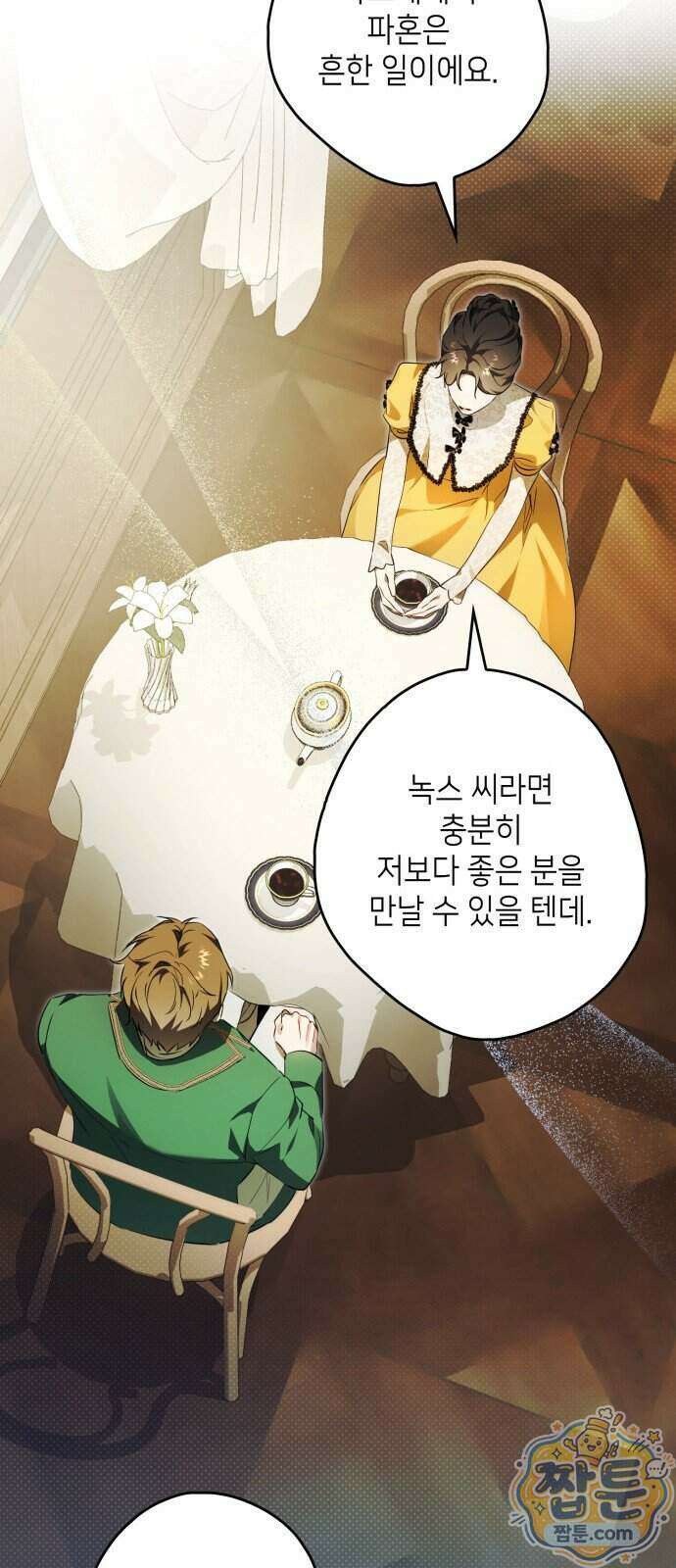 프레스턴 경의 비밀 가정교사 20화 34