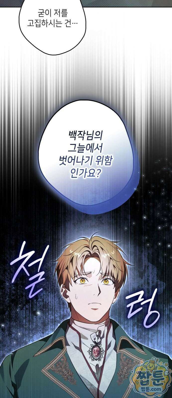 프레스턴 경의 비밀 가정교사 20화 35