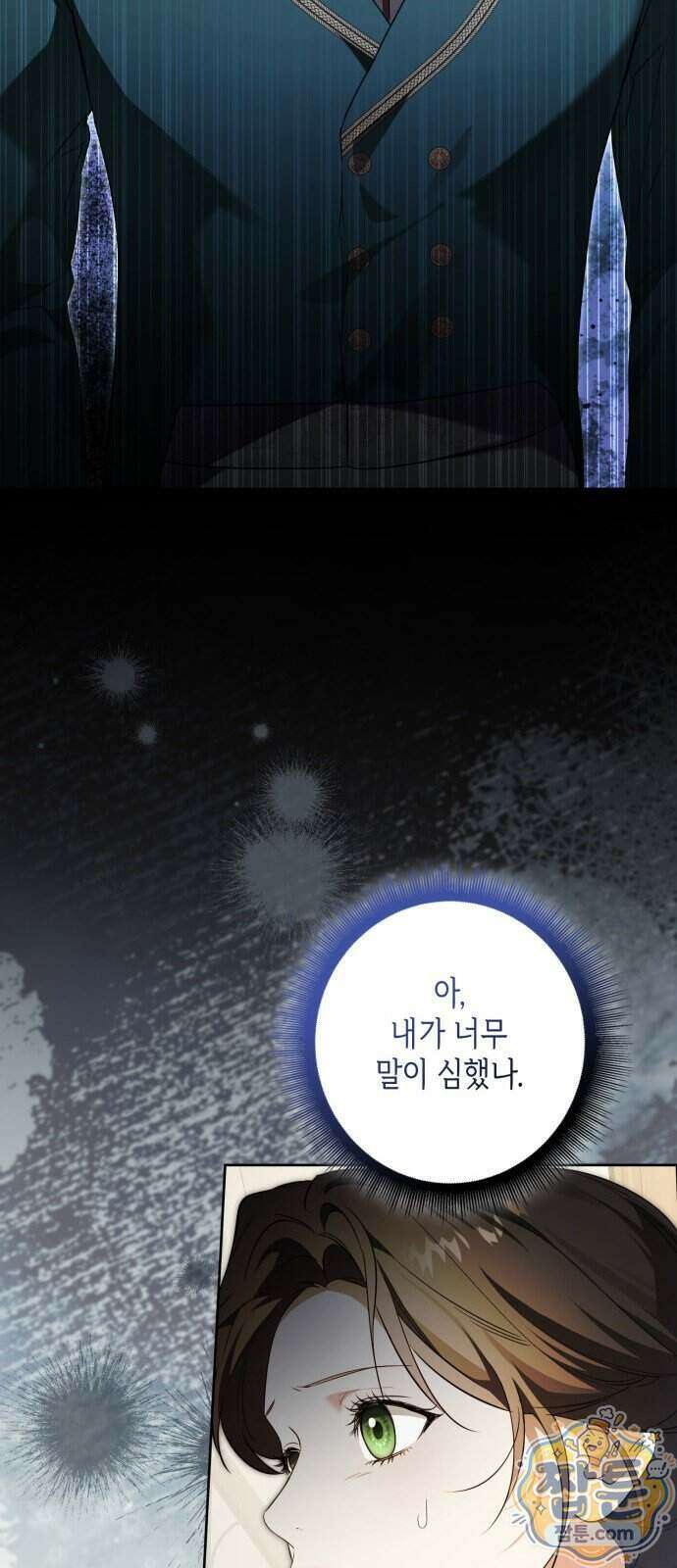 프레스턴 경의 비밀 가정교사 20화 36