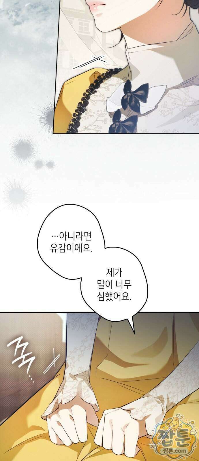 프레스턴 경의 비밀 가정교사 20화 37