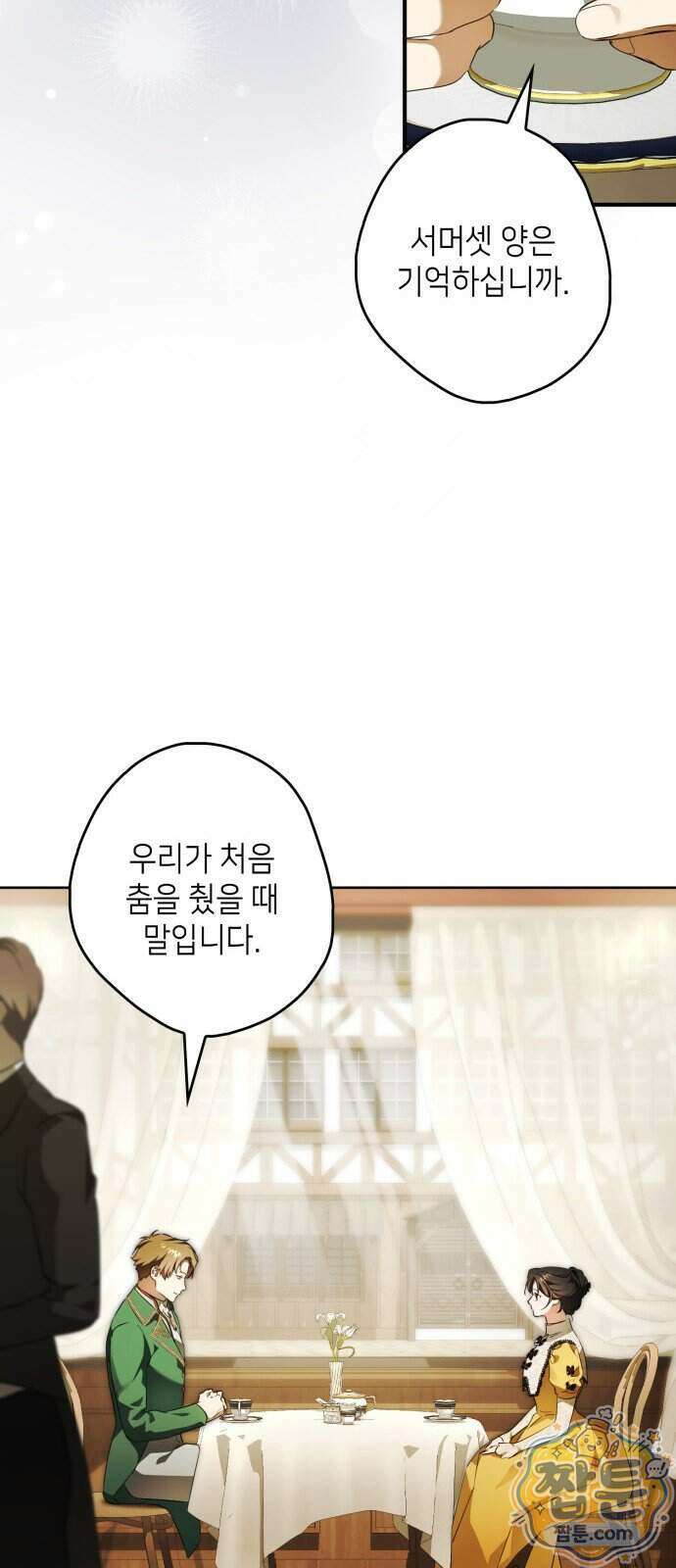 프레스턴 경의 비밀 가정교사 20화 39