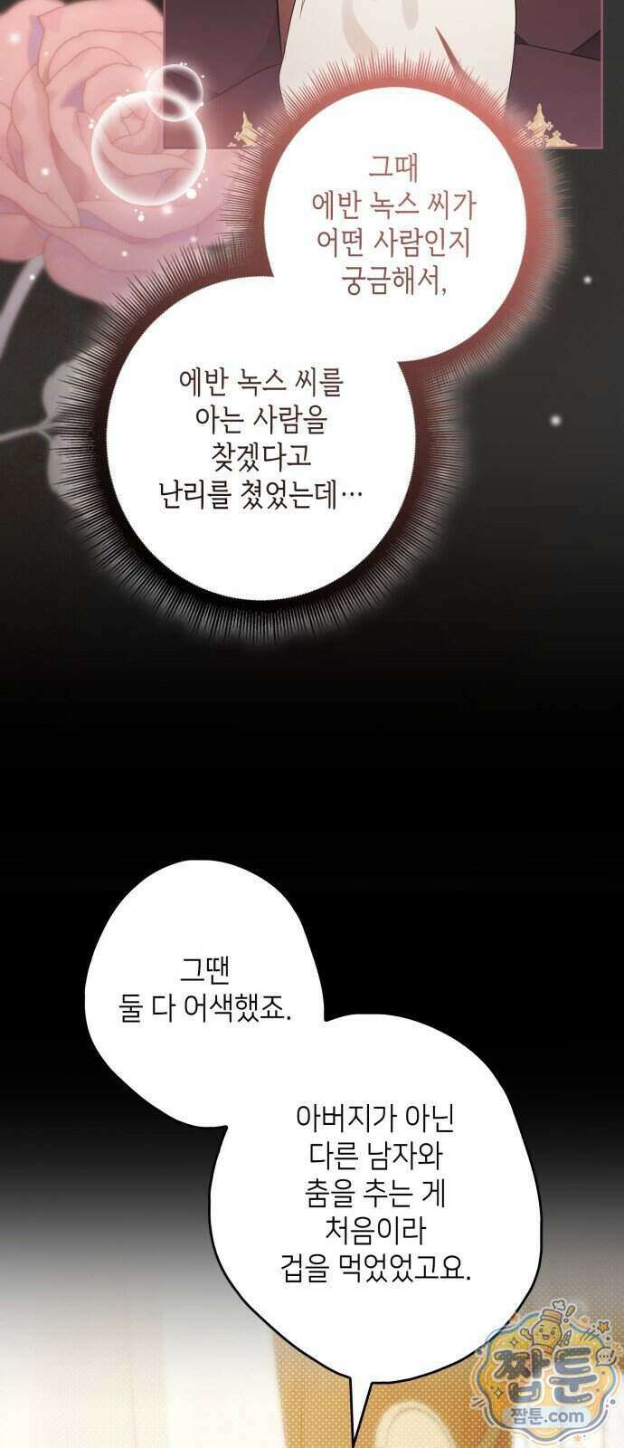 프레스턴 경의 비밀 가정교사 20화 43