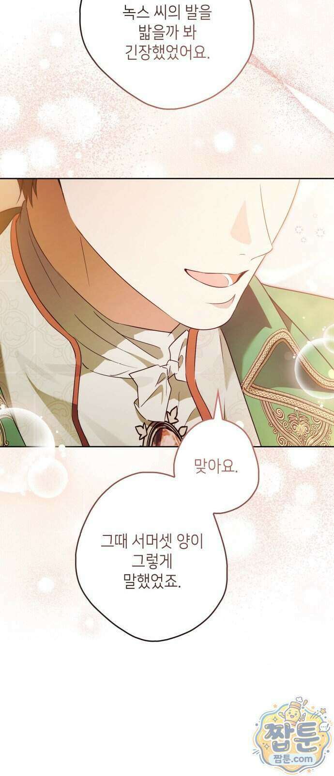 프레스턴 경의 비밀 가정교사 20화 45