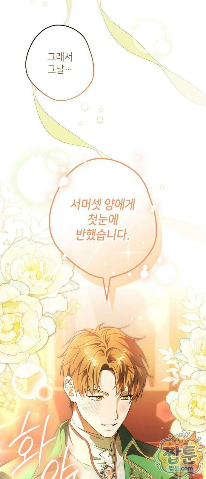 프레스턴 경의 비밀 가정교사 20화 47