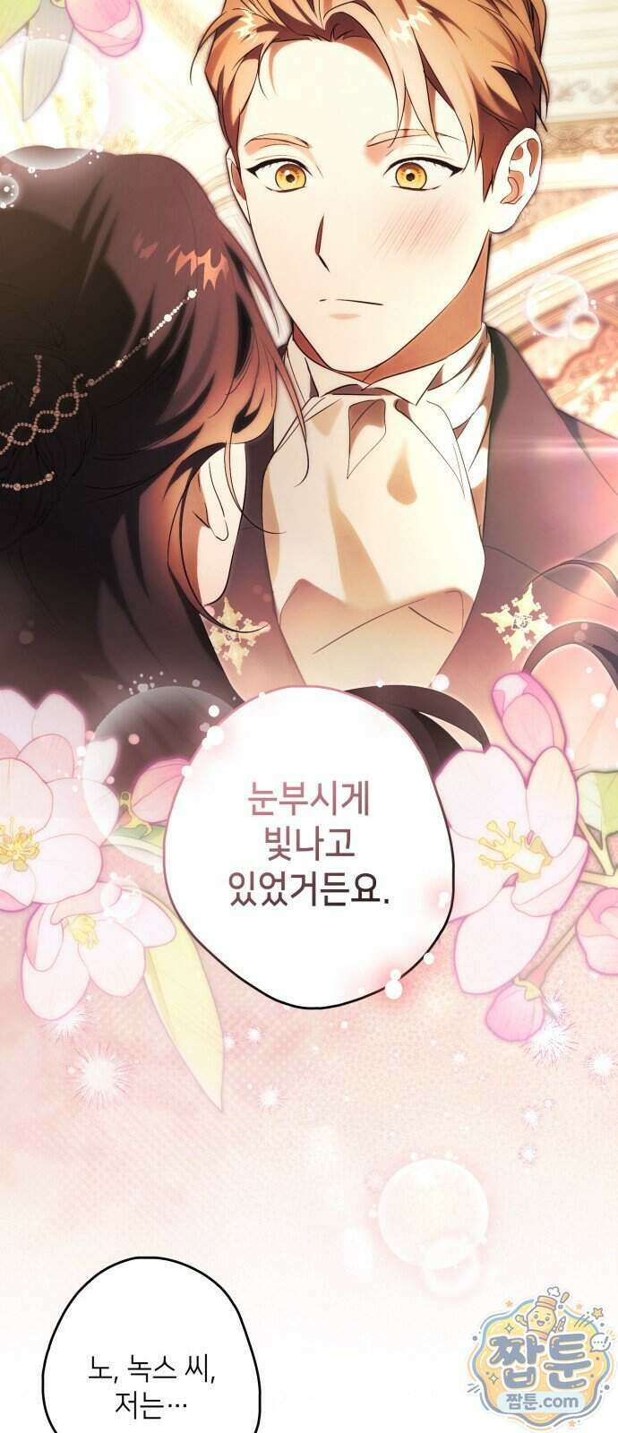 프레스턴 경의 비밀 가정교사 20화 50