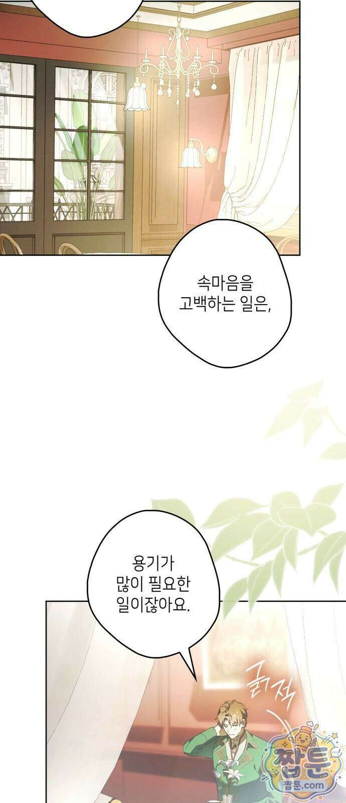 프레스턴 경의 비밀 가정교사 20화 51