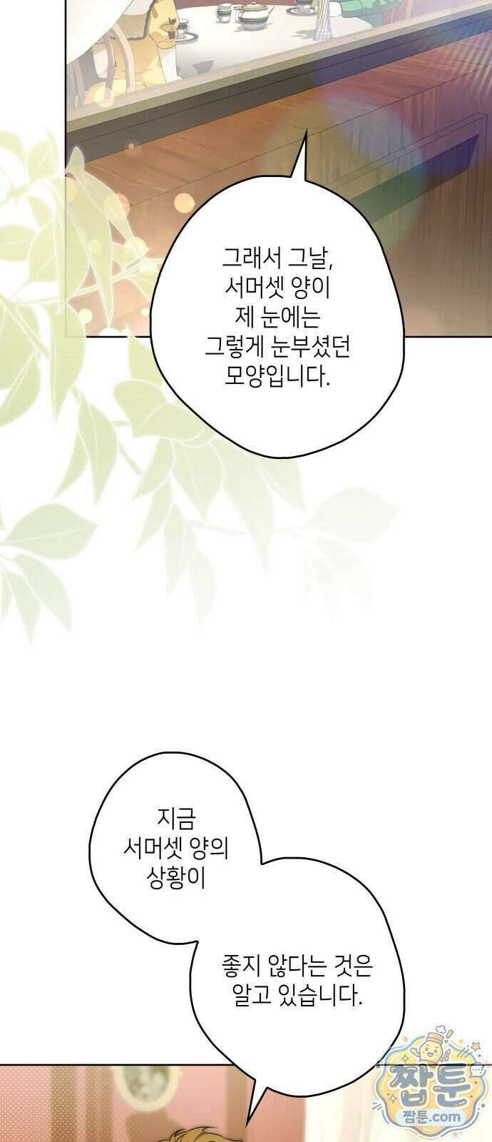프레스턴 경의 비밀 가정교사 20화 52