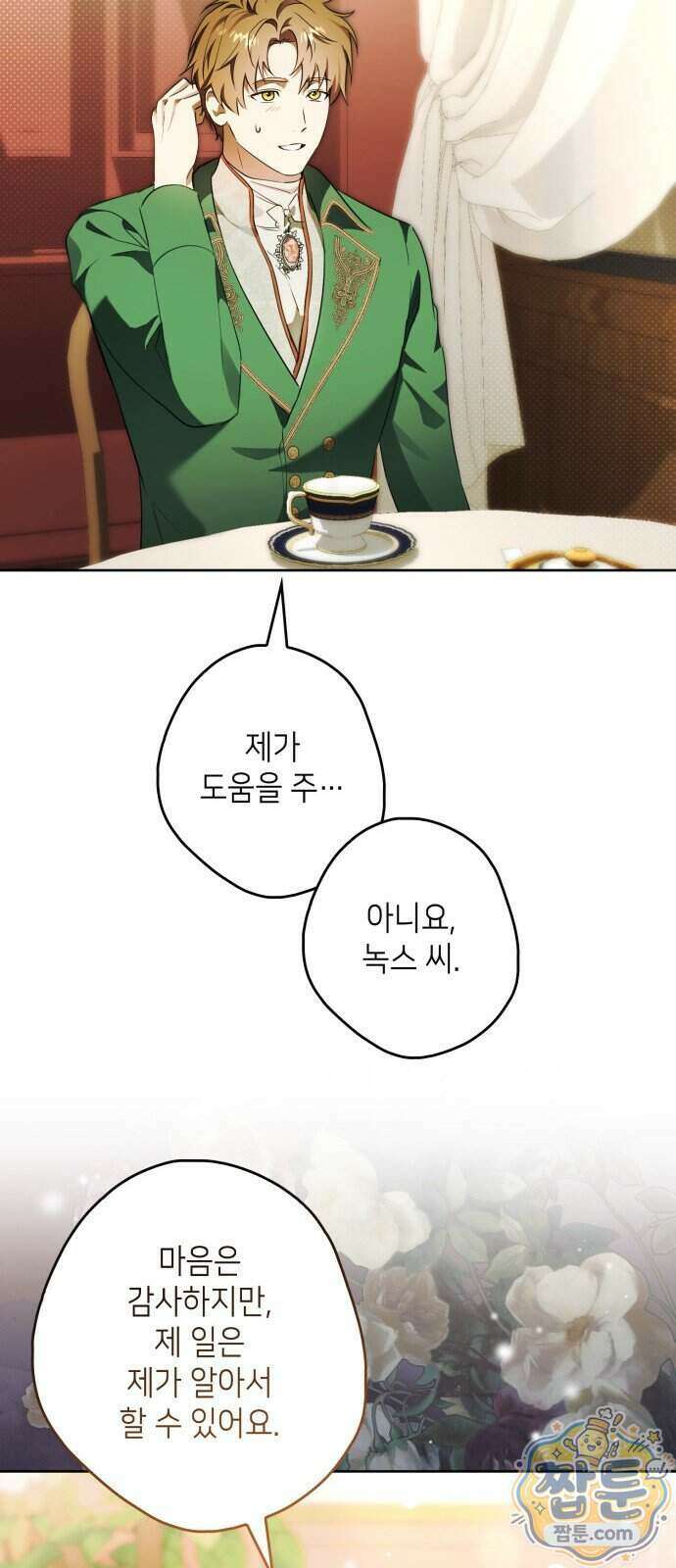 프레스턴 경의 비밀 가정교사 20화 53