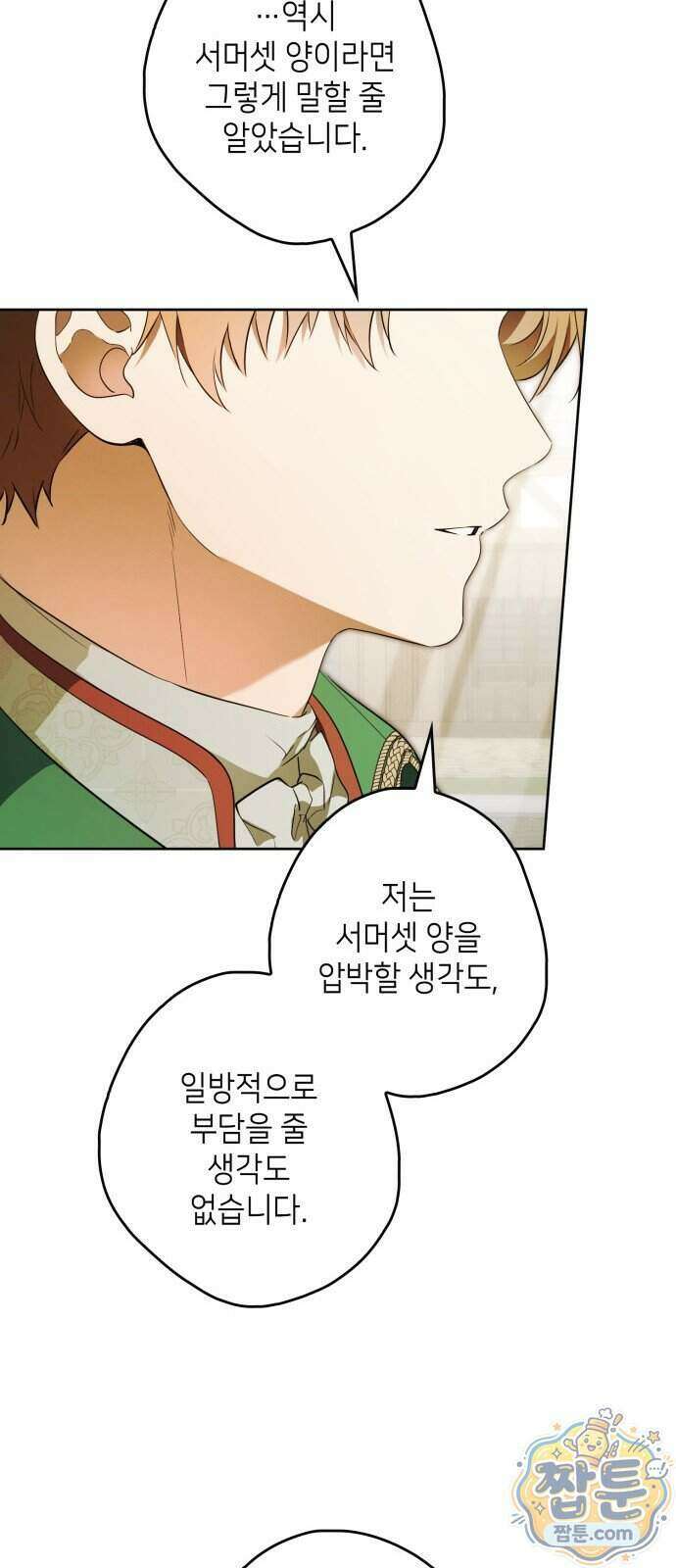 프레스턴 경의 비밀 가정교사 20화 55