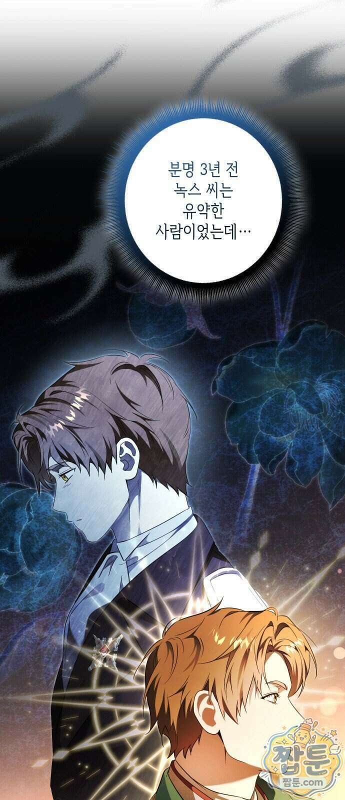 프레스턴 경의 비밀 가정교사 20화 58