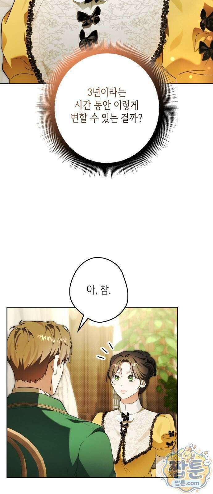 프레스턴 경의 비밀 가정교사 20화 60