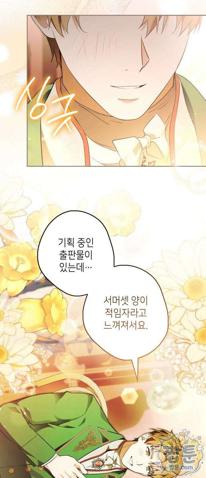 프레스턴 경의 비밀 가정교사 20화 62