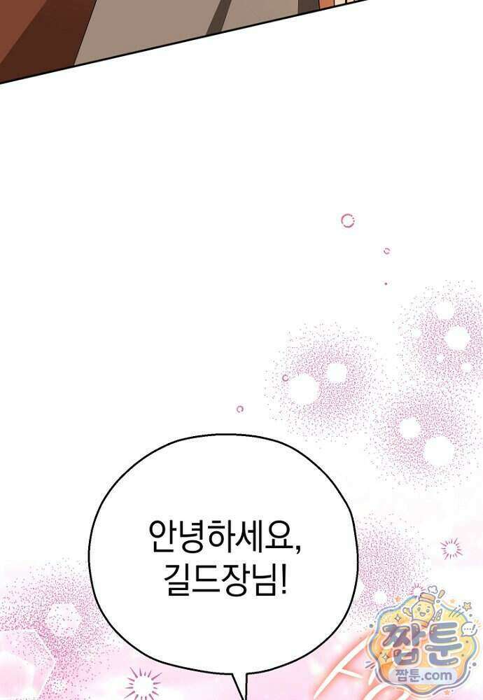 조신한 남편의 결혼 목적이 수상하다 9화 3