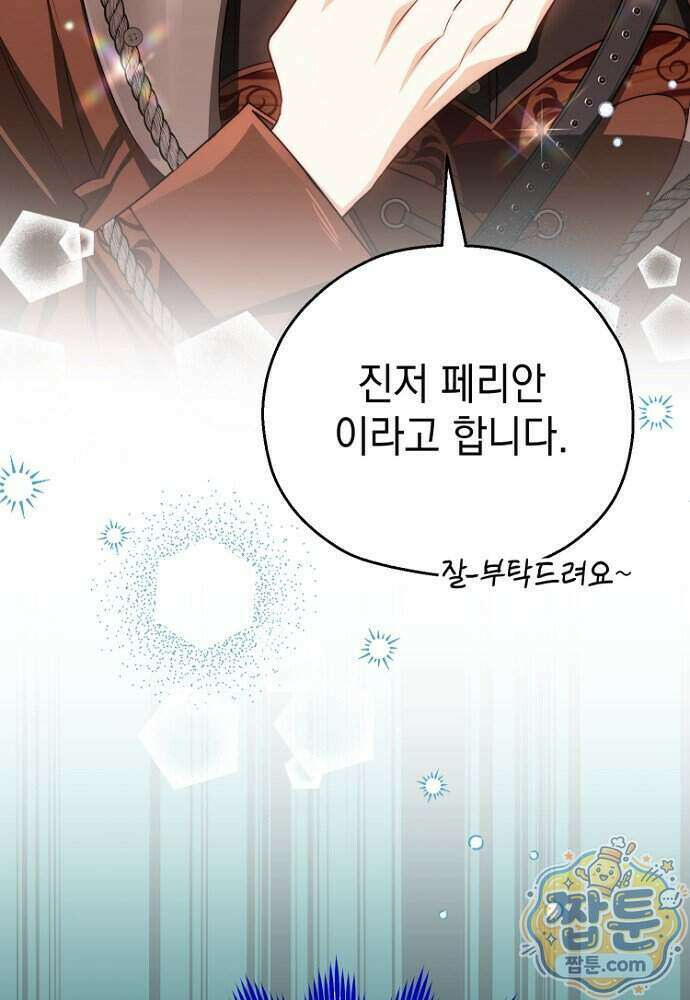 조신한 남편의 결혼 목적이 수상하다 9화 5