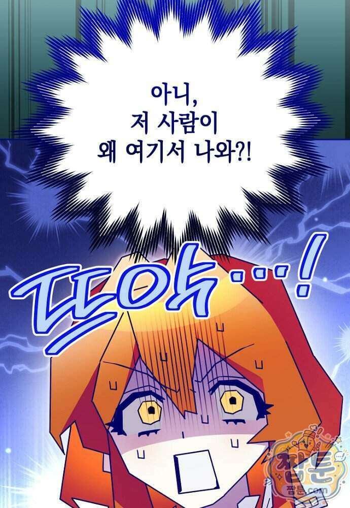 조신한 남편의 결혼 목적이 수상하다 9화 6