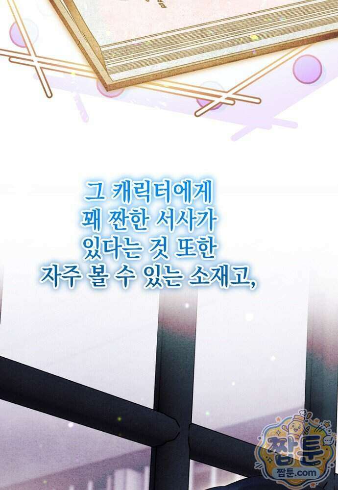 조신한 남편의 결혼 목적이 수상하다 9화 9