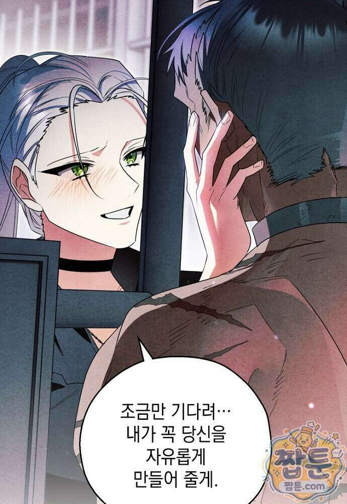 조신한 남편의 결혼 목적이 수상하다 9화 10