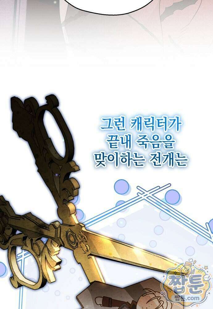 조신한 남편의 결혼 목적이 수상하다 9화 11