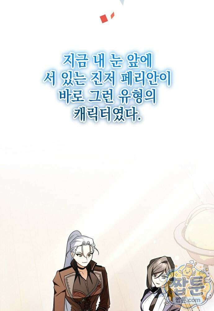 조신한 남편의 결혼 목적이 수상하다 9화 14