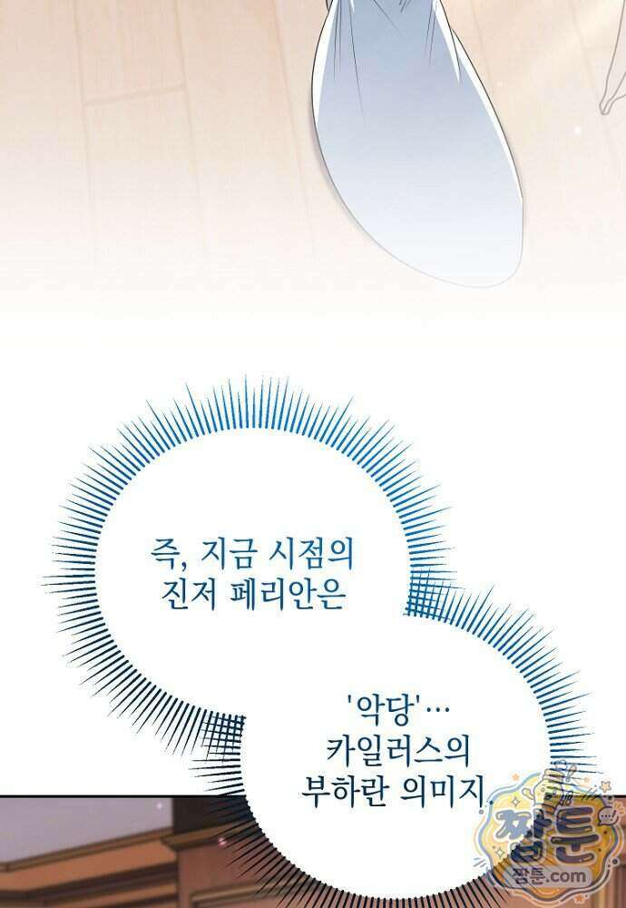 조신한 남편의 결혼 목적이 수상하다 9화 16