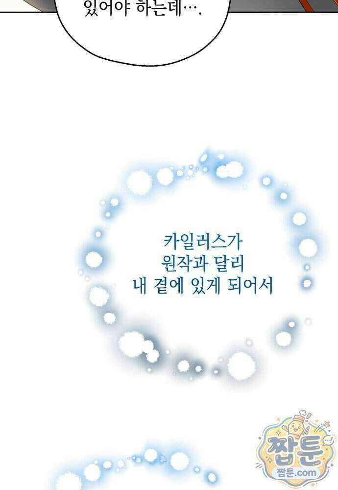 조신한 남편의 결혼 목적이 수상하다 9화 18