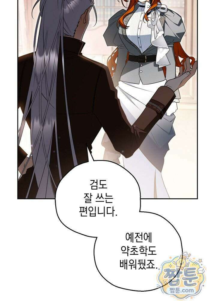 조신한 남편의 결혼 목적이 수상하다 9화 20