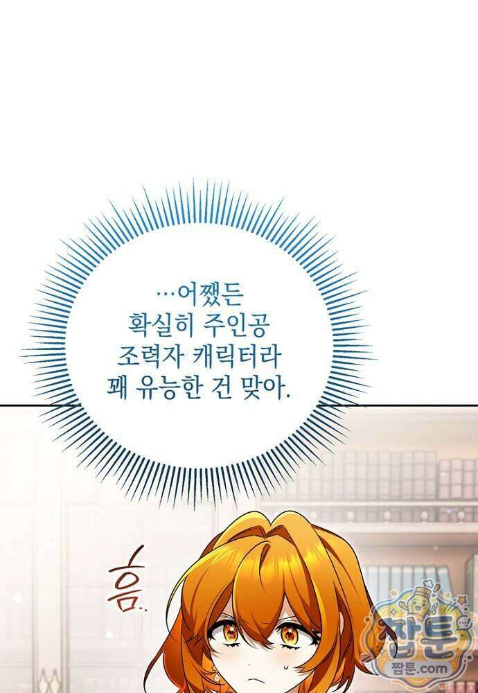 조신한 남편의 결혼 목적이 수상하다 9화 21