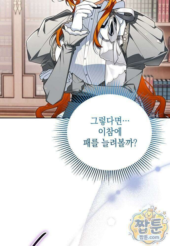조신한 남편의 결혼 목적이 수상하다 9화 22