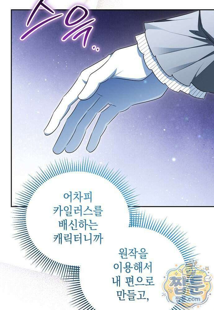 조신한 남편의 결혼 목적이 수상하다 9화 23