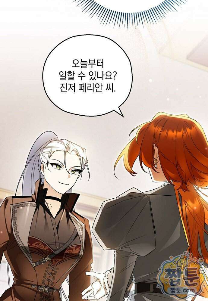 조신한 남편의 결혼 목적이 수상하다 9화 24