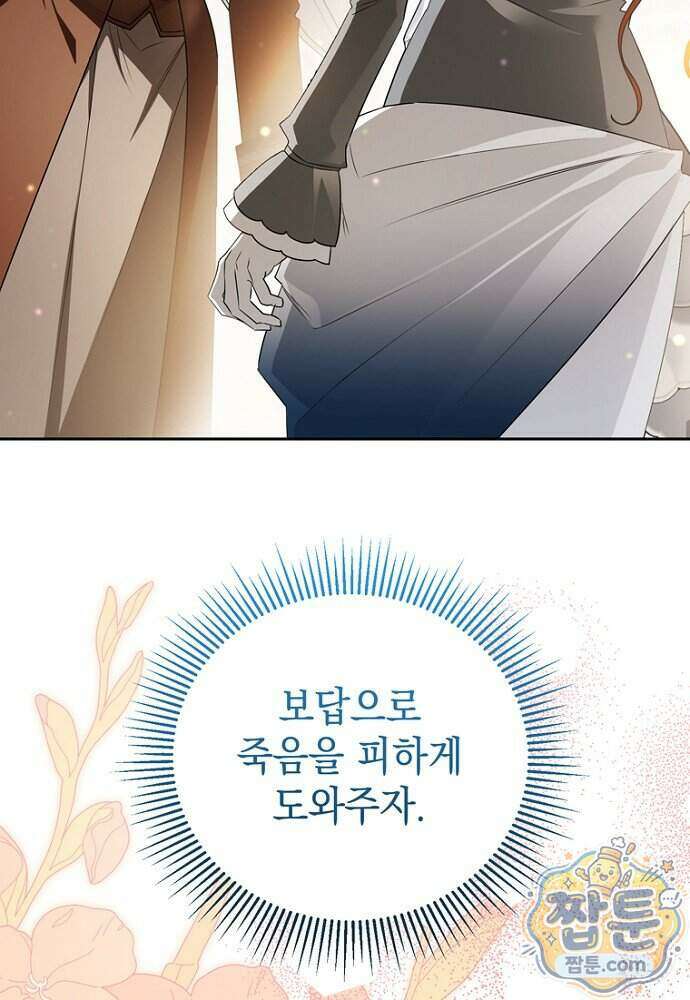 조신한 남편의 결혼 목적이 수상하다 9화 25