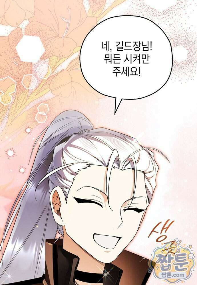 조신한 남편의 결혼 목적이 수상하다 9화 26