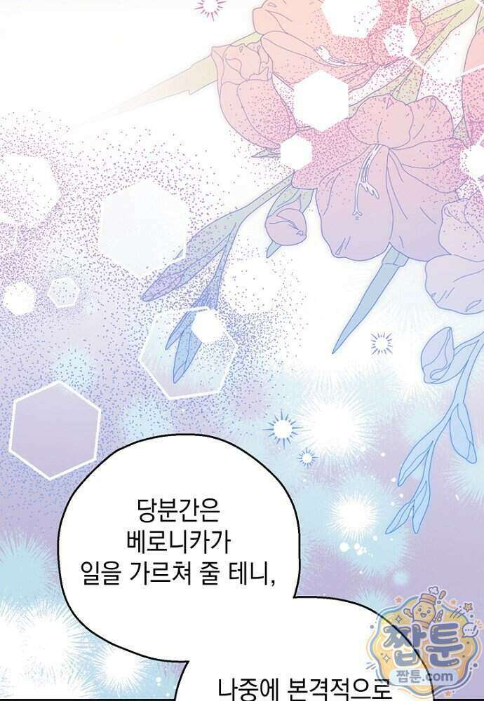 조신한 남편의 결혼 목적이 수상하다 9화 28