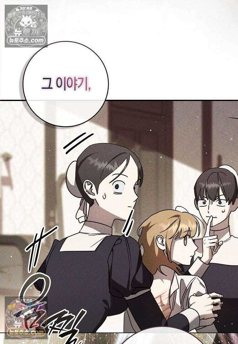 황자의 보모, 특기는 암살입니다 11화 3