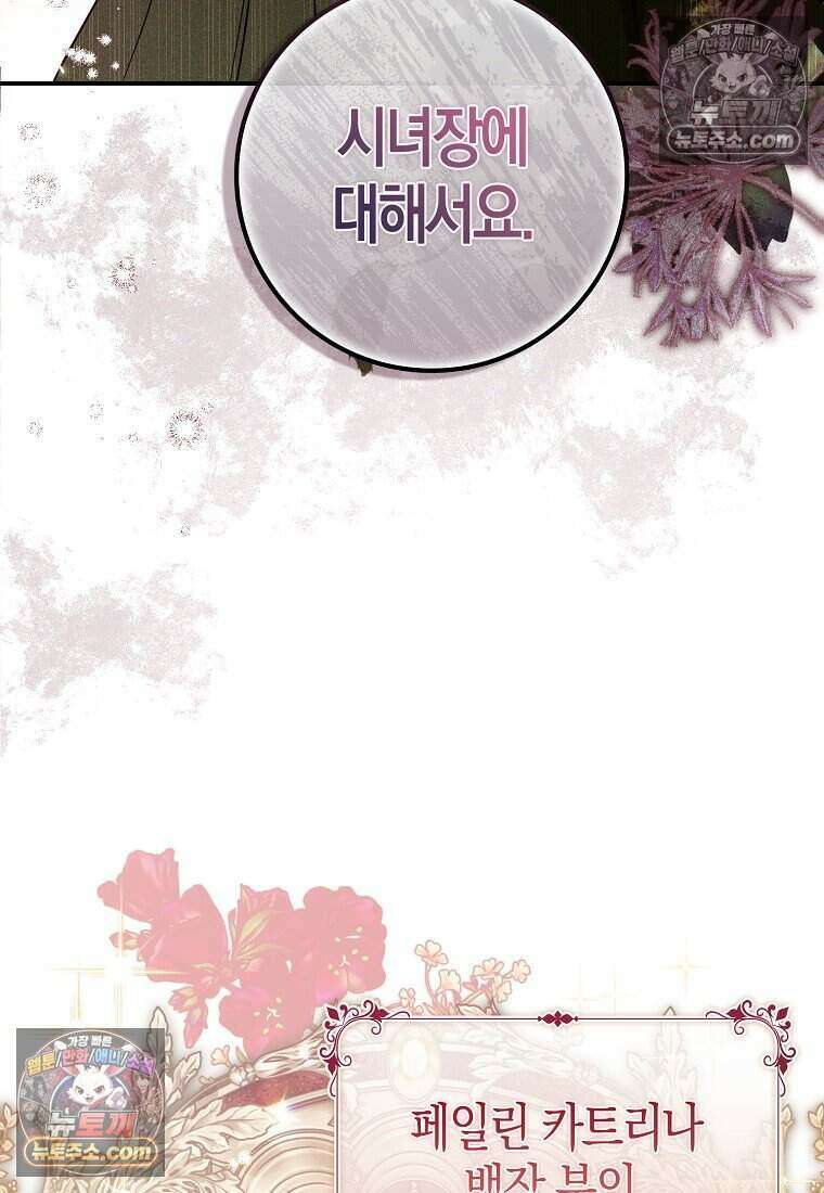 황자의 보모, 특기는 암살입니다 11화 6