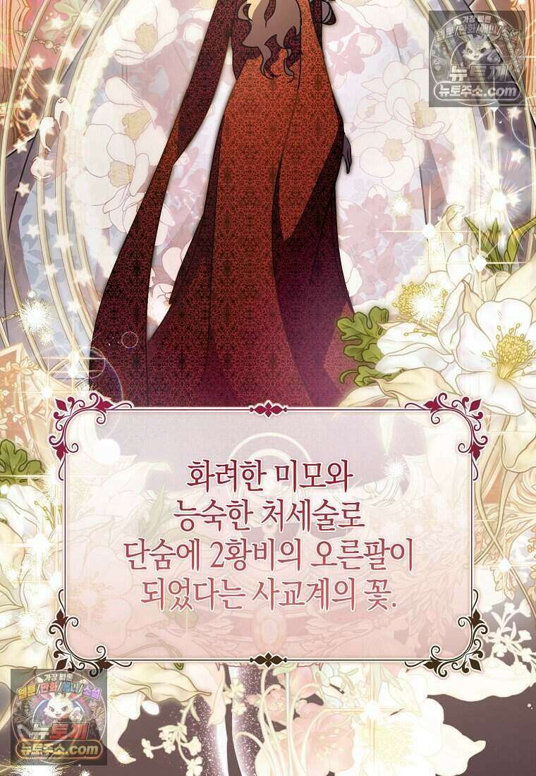 황자의 보모, 특기는 암살입니다 11화 8