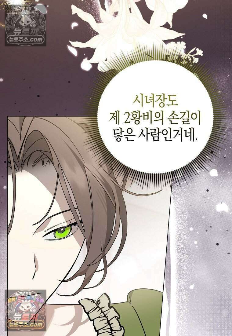 황자의 보모, 특기는 암살입니다 11화 9