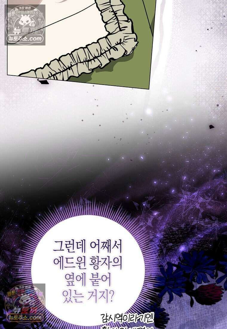 황자의 보모, 특기는 암살입니다 11화 10