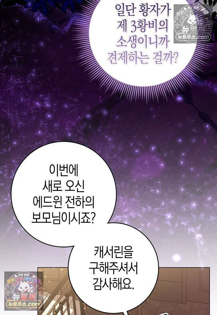 황자의 보모, 특기는 암살입니다 11화 12