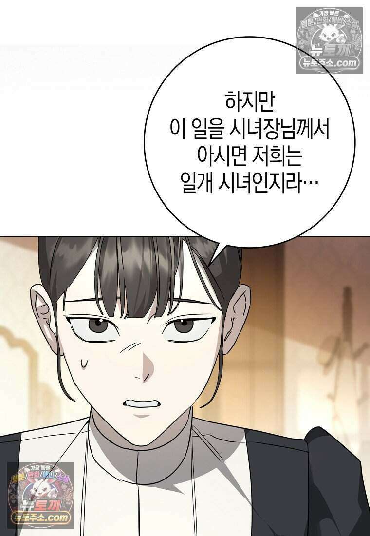 황자의 보모, 특기는 암살입니다 11화 14