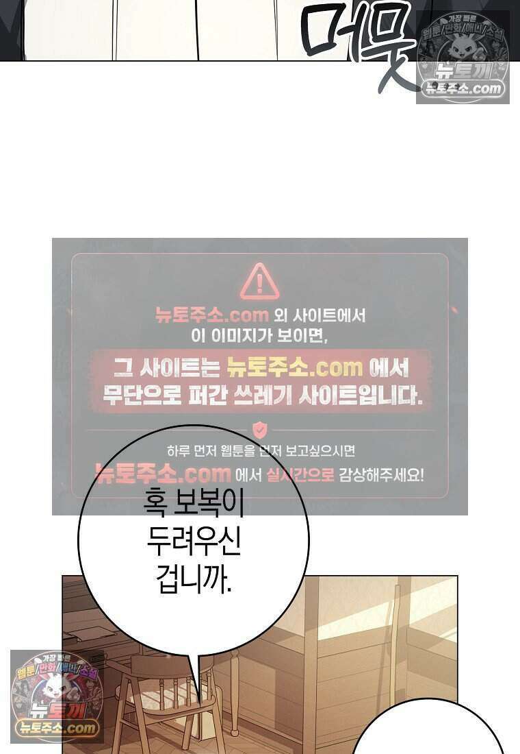 황자의 보모, 특기는 암살입니다 11화 15