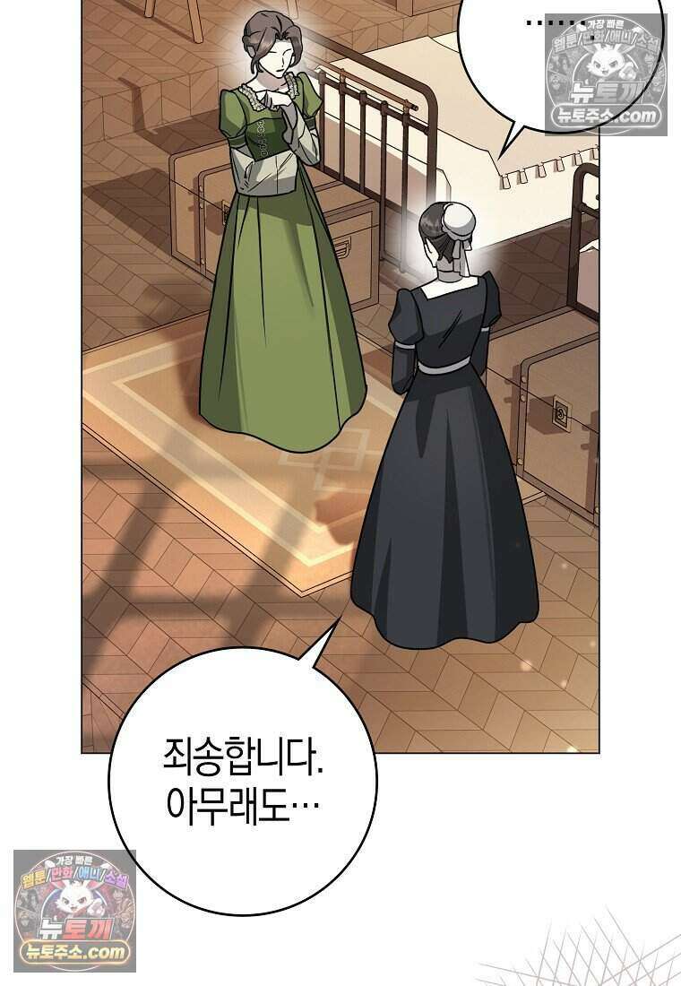 황자의 보모, 특기는 암살입니다 11화 16